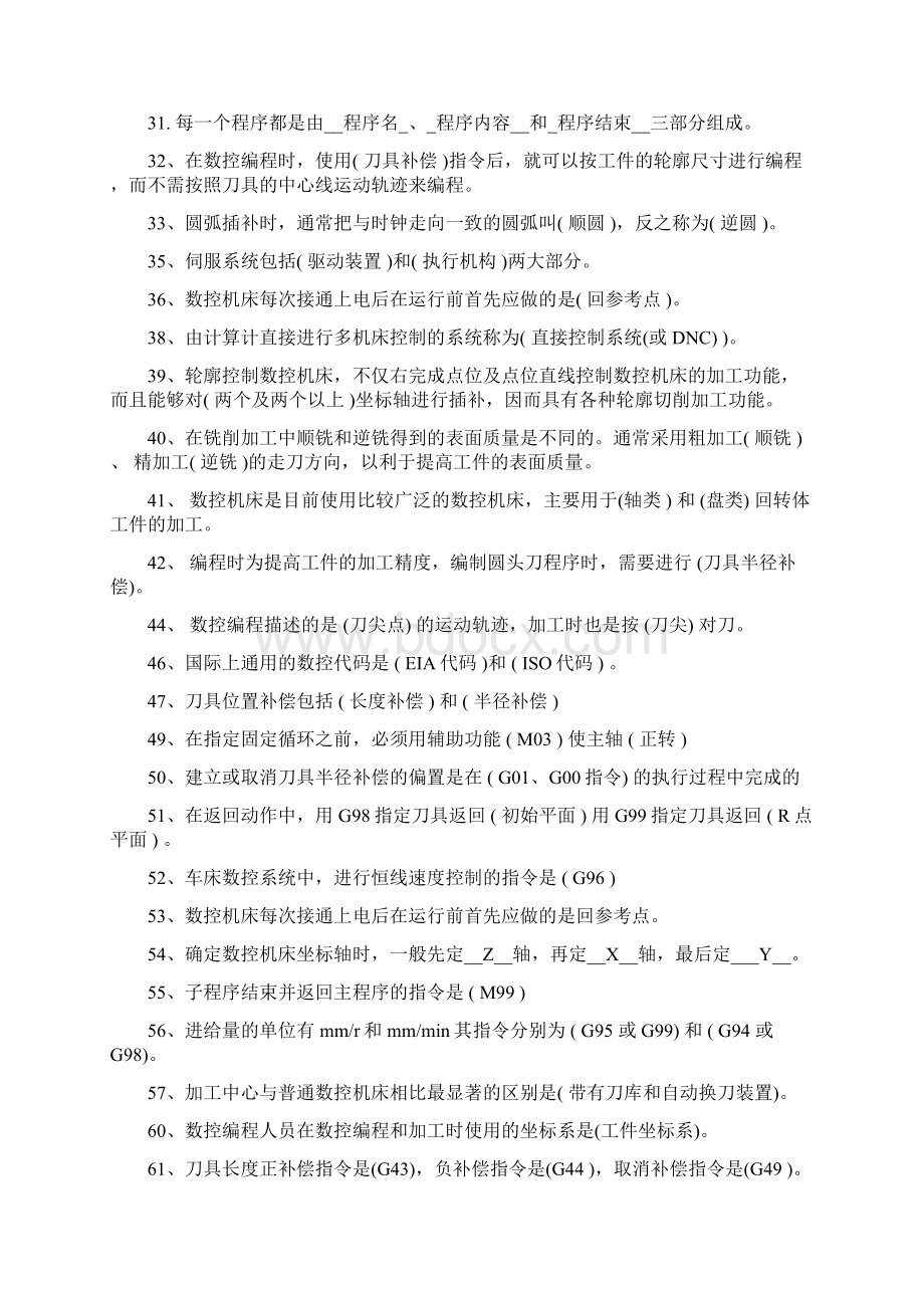 数控加工编程技术期末考试综合复习题课案.docx_第2页