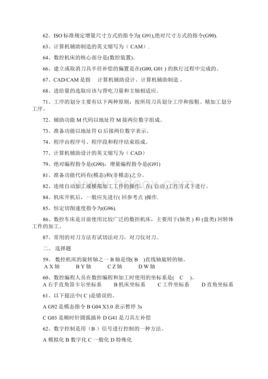 数控加工编程技术期末考试综合复习题课案.docx_第3页