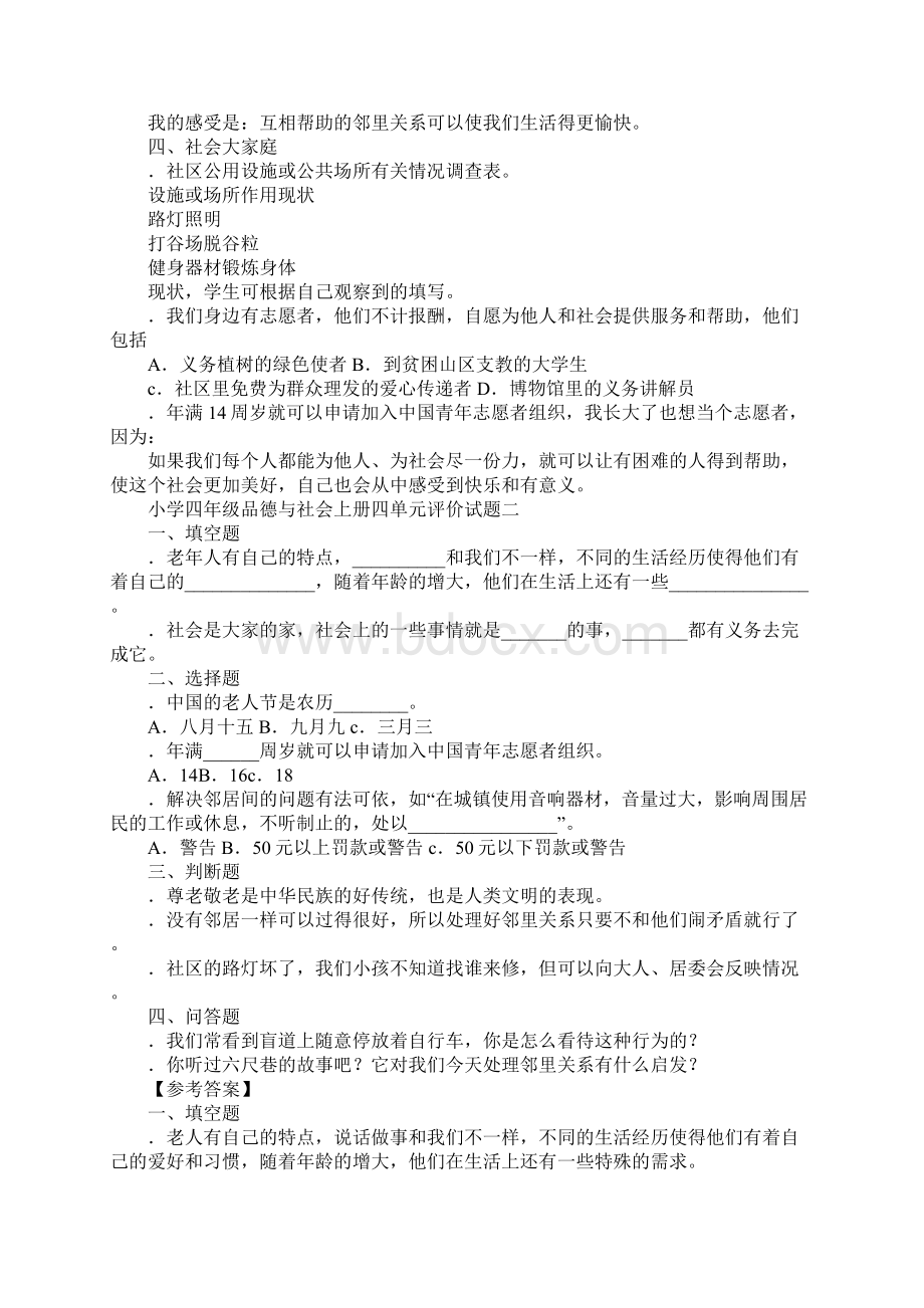 配套K12四年级品德与社会上册全册教案人教版.docx_第3页