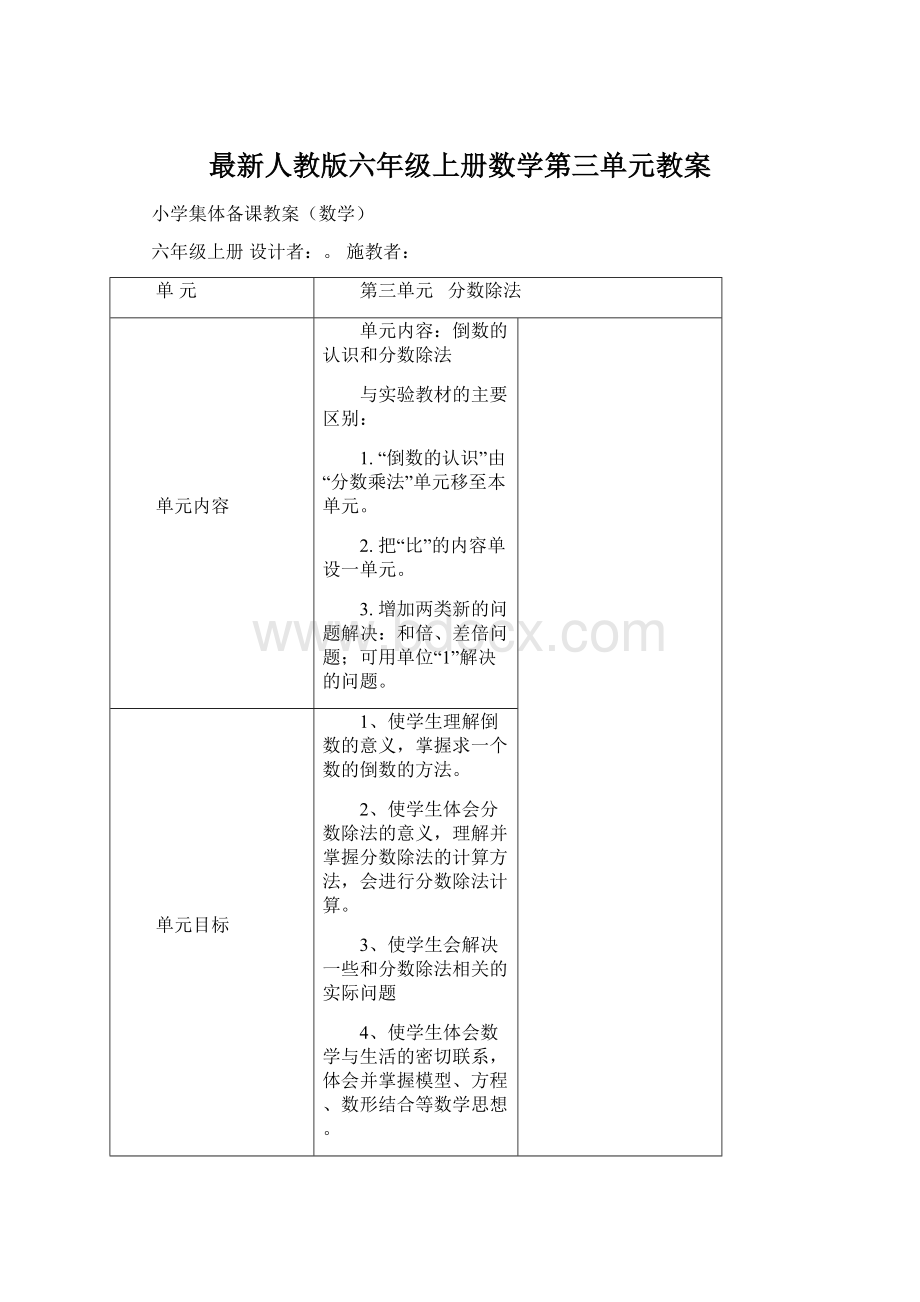 最新人教版六年级上册数学第三单元教案Word格式.docx