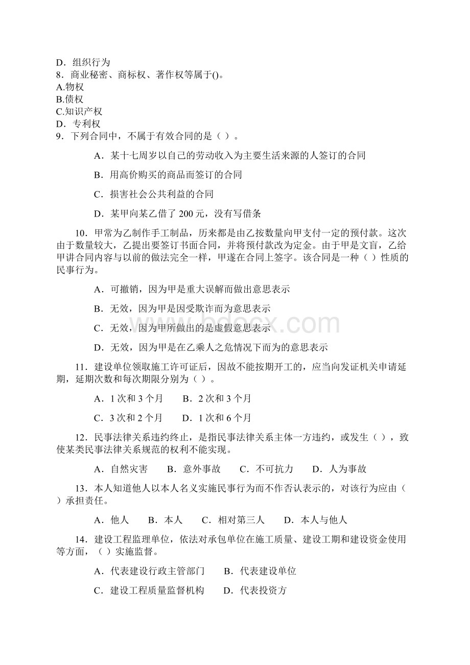 二级建造师法规模拟题二Word文档下载推荐.docx_第2页