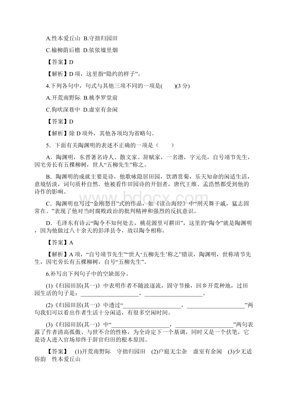 72 归园田居其一核心素养练习 解析版1.docx_第2页