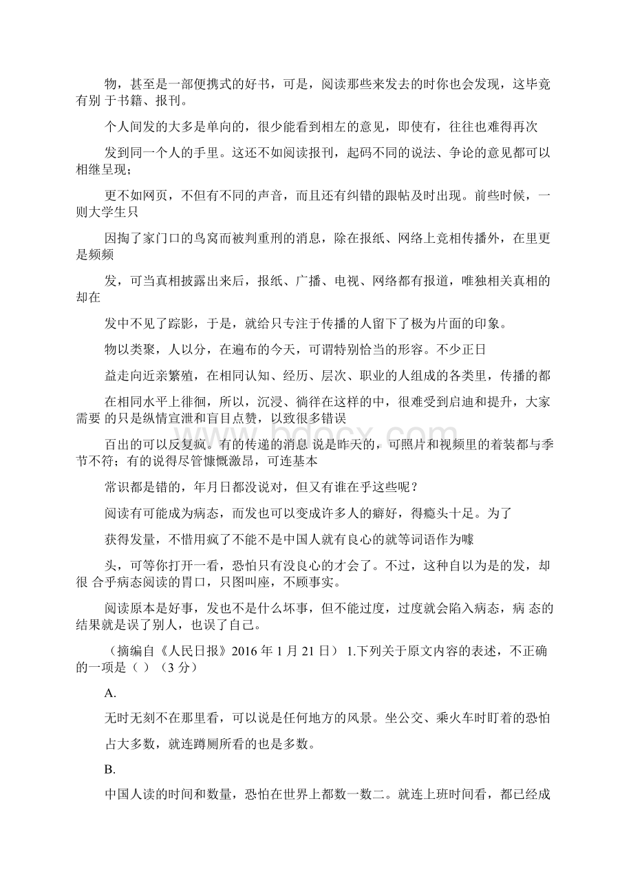 黑龙江省虎林市第一中学届高三上学期第三次月考.docx_第2页