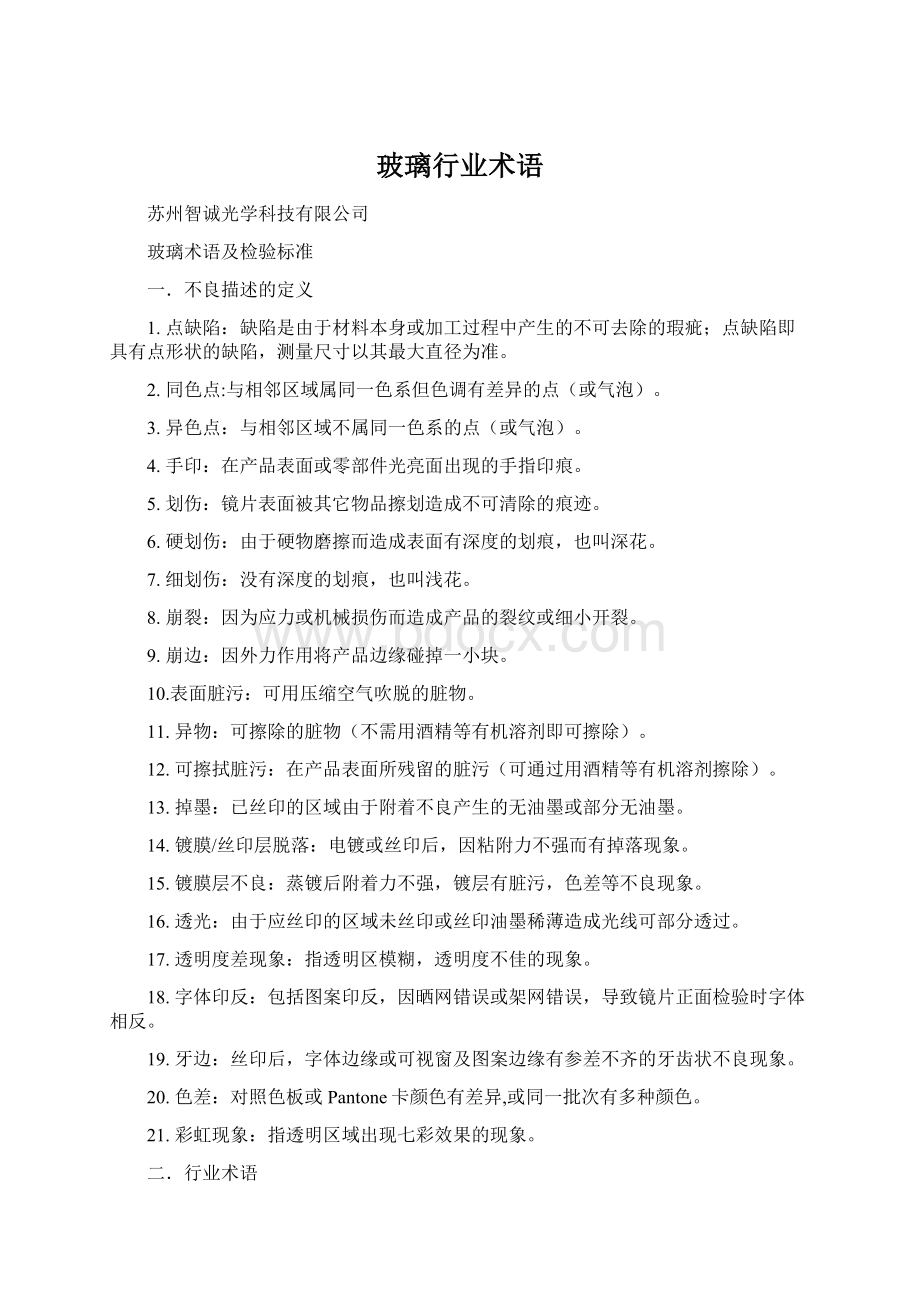 玻璃行业术语.docx_第1页