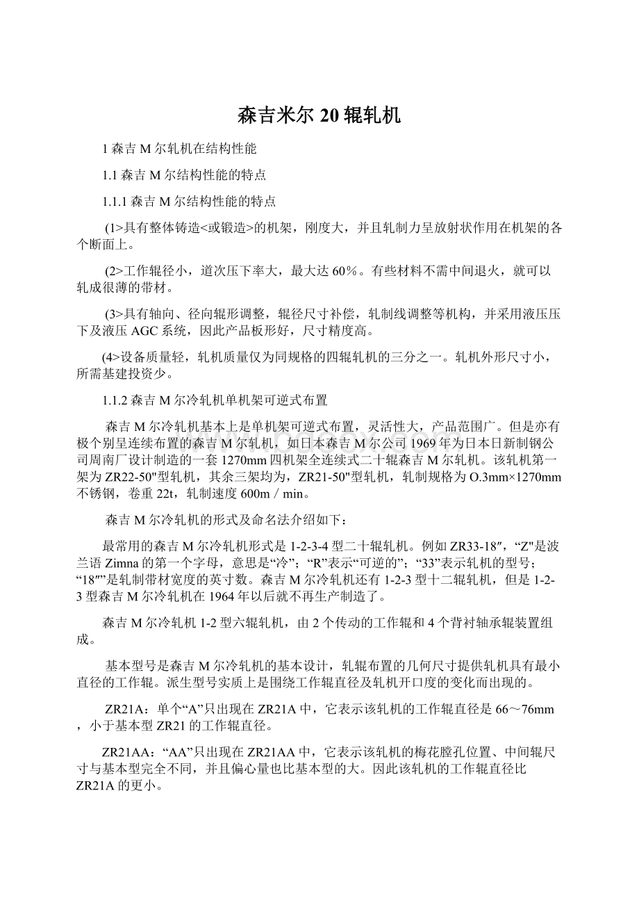 森吉米尔20辊轧机Word格式文档下载.docx_第1页