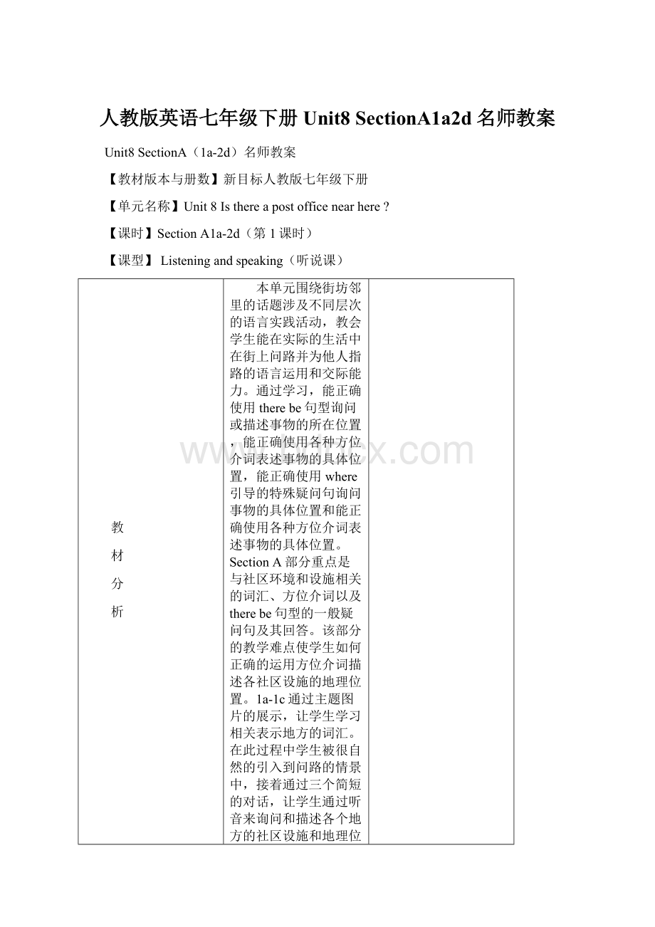 人教版英语七年级下册Unit8 SectionA1a2d名师教案Word文档格式.docx