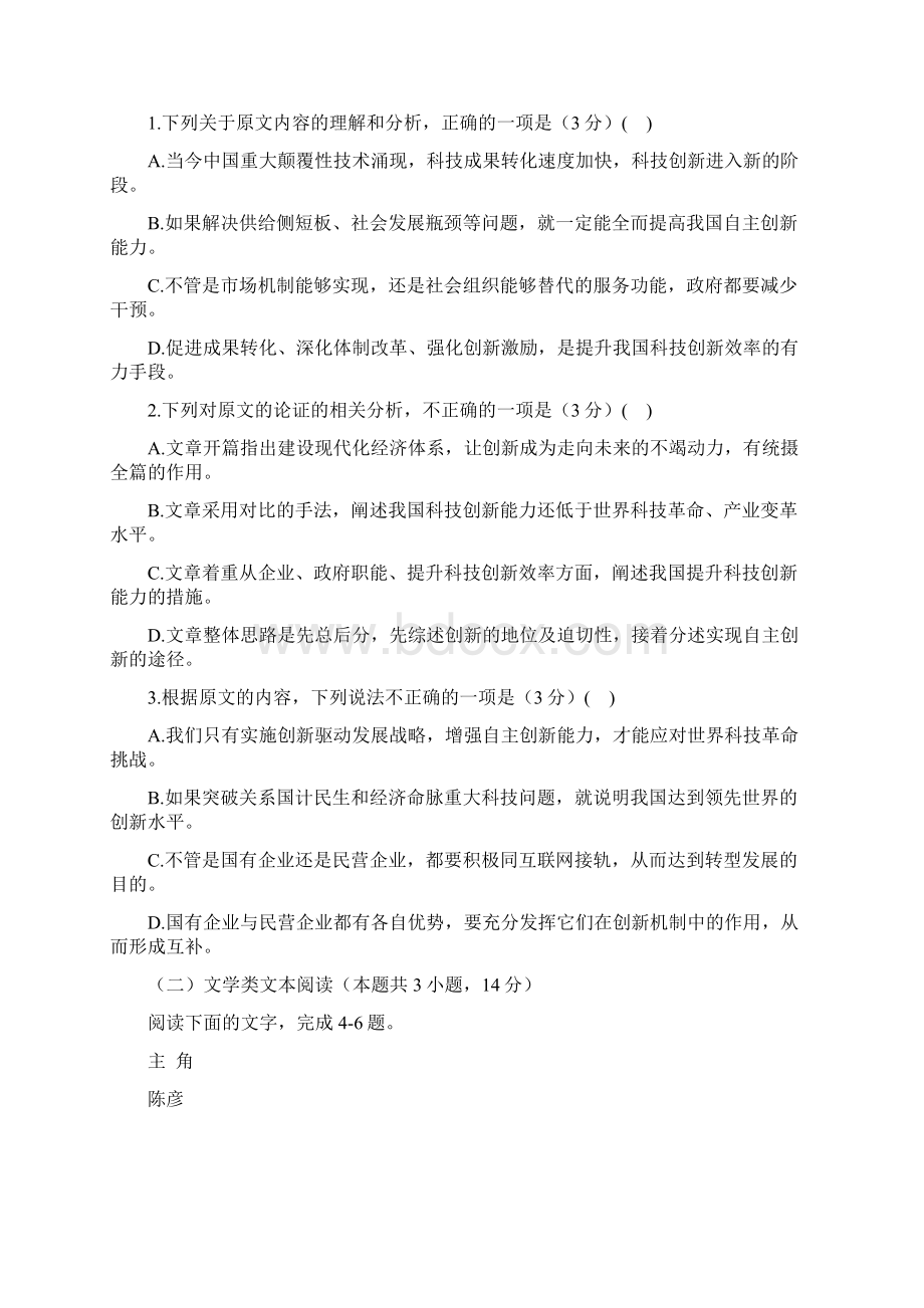 普通高等学校招生全国统一考试模拟语文试题七.docx_第2页