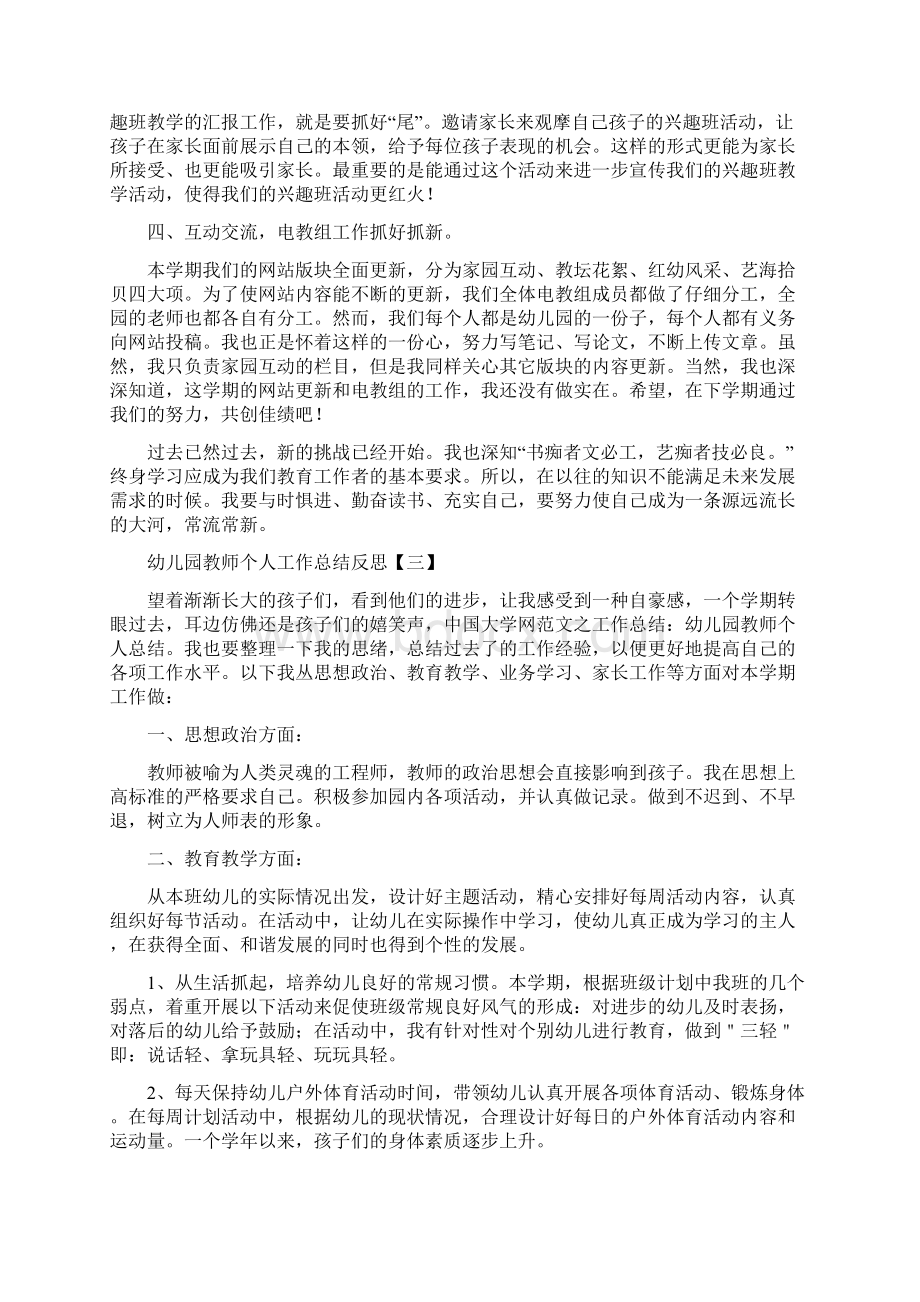 幼儿园教师个人工作总结反思文档格式.docx_第3页