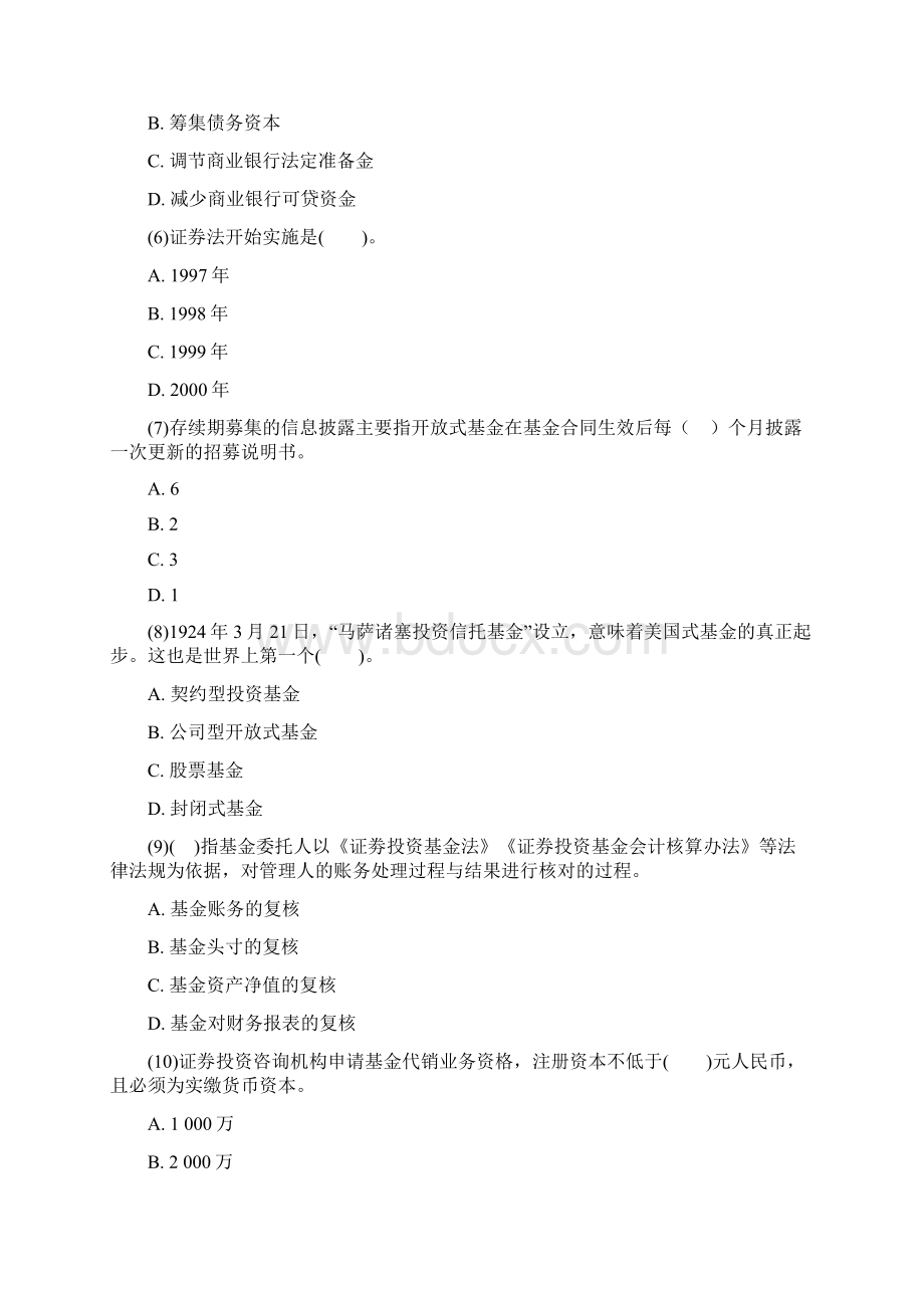 基金销售从业资格考试模拟试题3及答案.docx_第2页