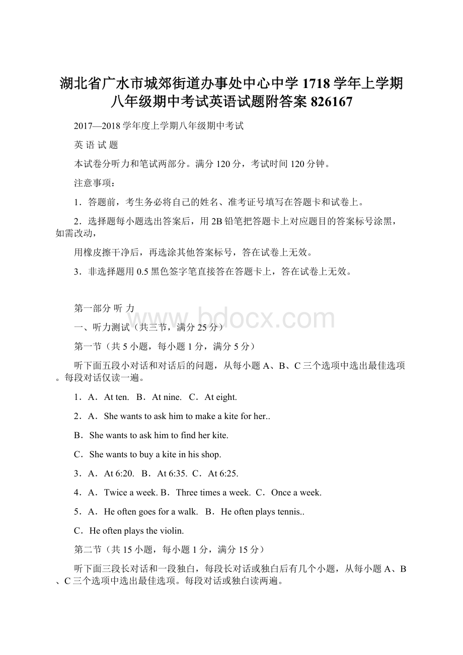 湖北省广水市城郊街道办事处中心中学1718学年上学期八年级期中考试英语试题附答案826167.docx_第1页