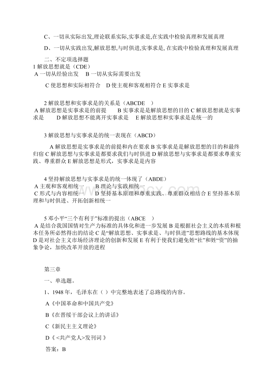 毛概试题Word下载.docx_第3页