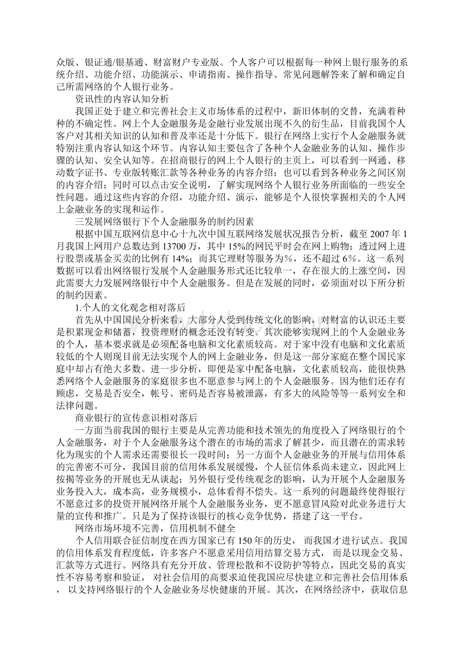 中国网络银行的个人金融服务发展制约因素研究.docx_第2页