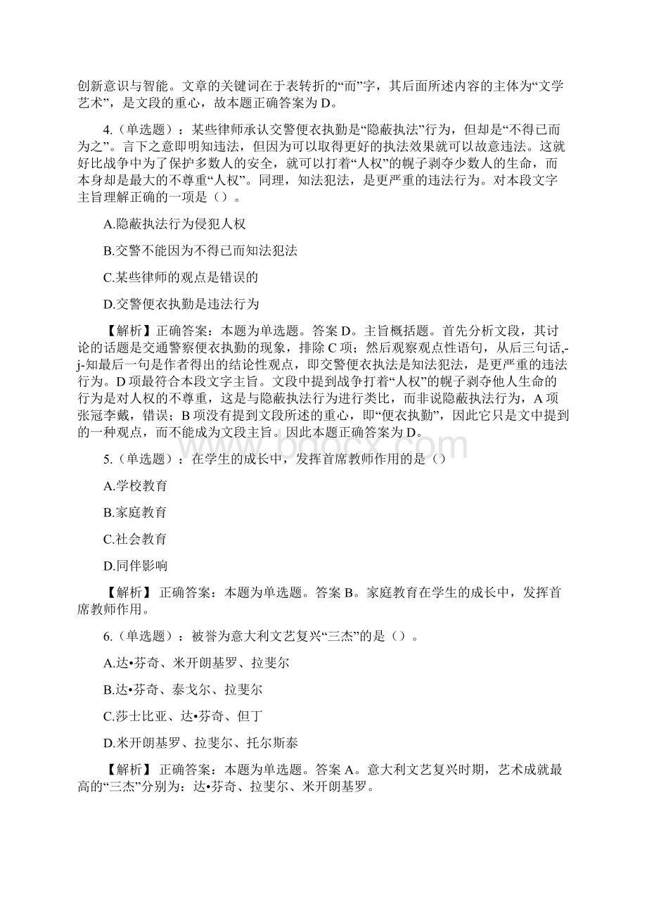 山东青岛科技大学招聘考试真题及解析网络整理版Word文档格式.docx_第2页