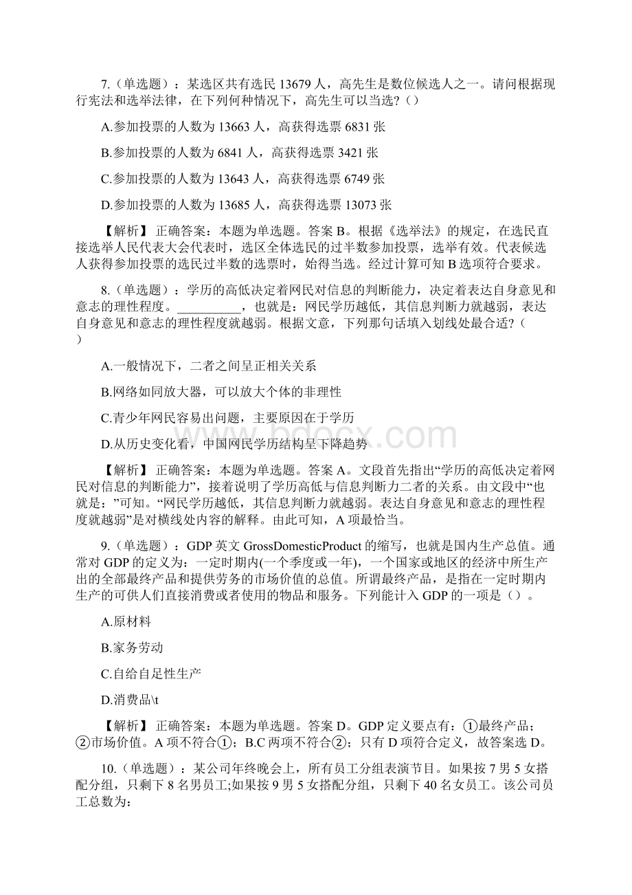 山东青岛科技大学招聘考试真题及解析网络整理版Word文档格式.docx_第3页