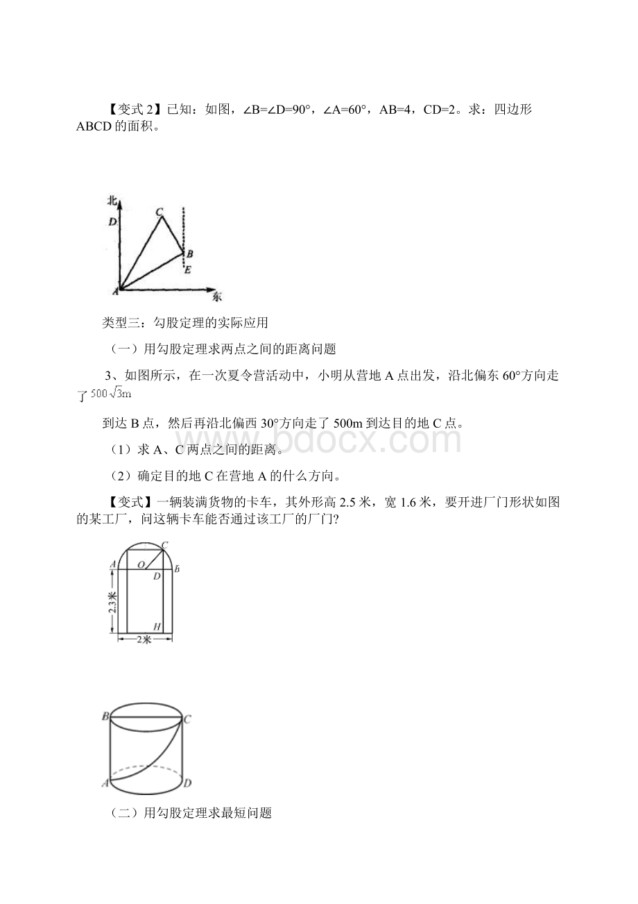 勾股定理经典例题含答案.docx_第2页