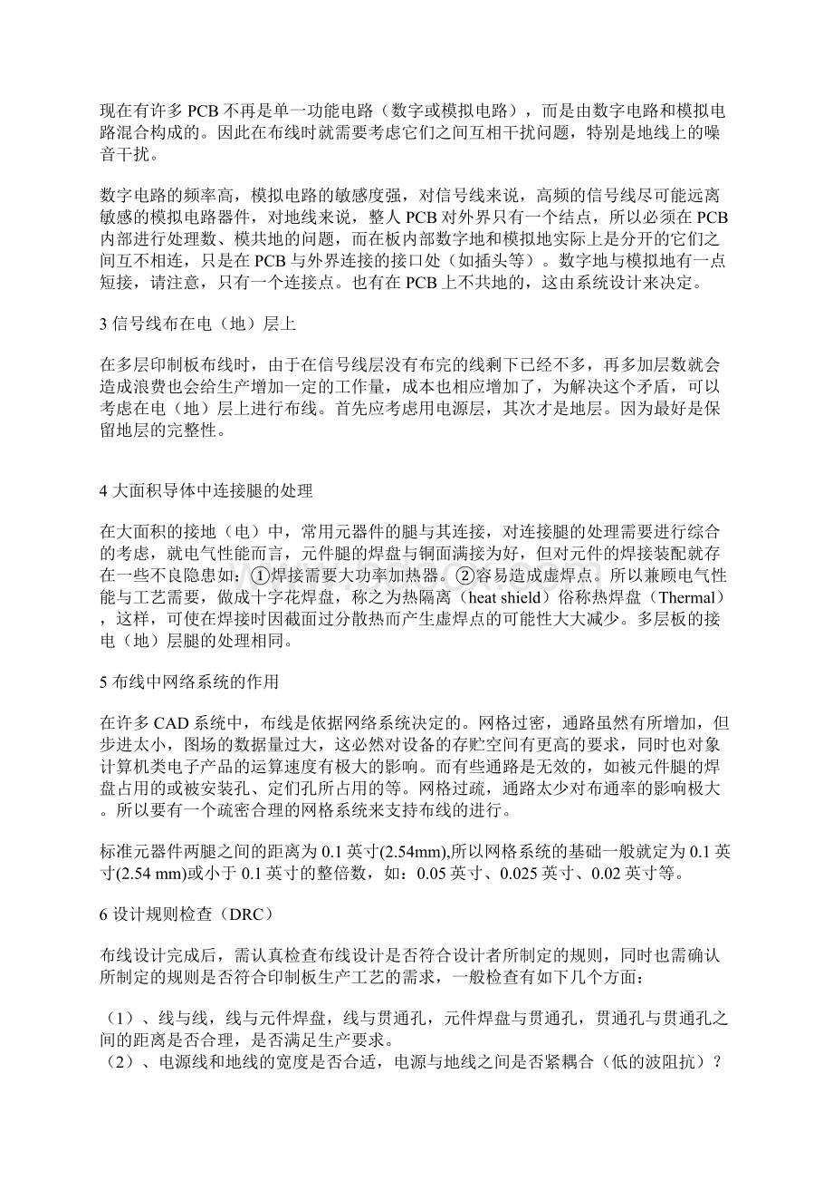 设计资料大合集.docx_第2页