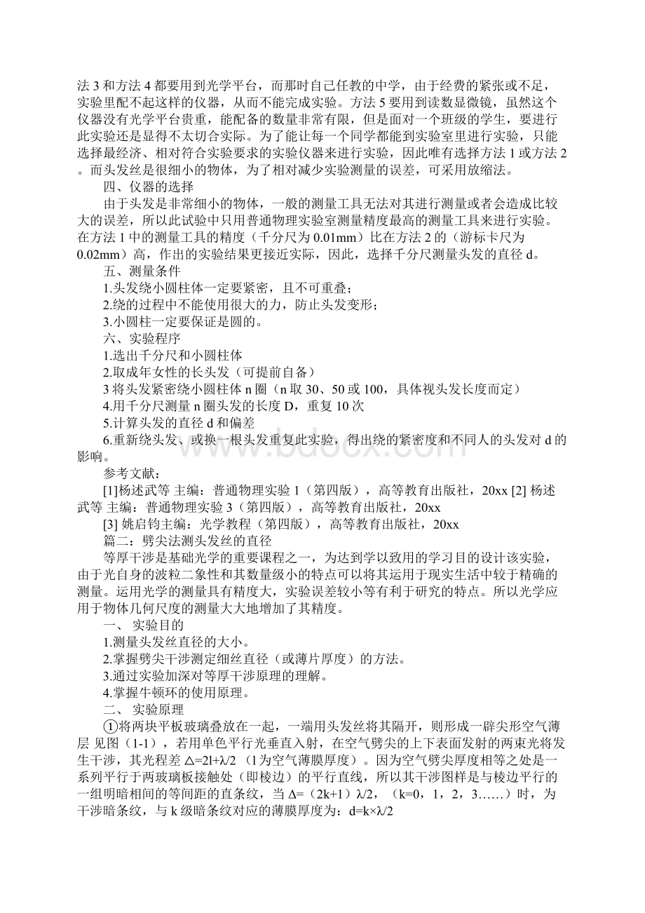 头发丝直径的实验报告完整版.docx_第3页