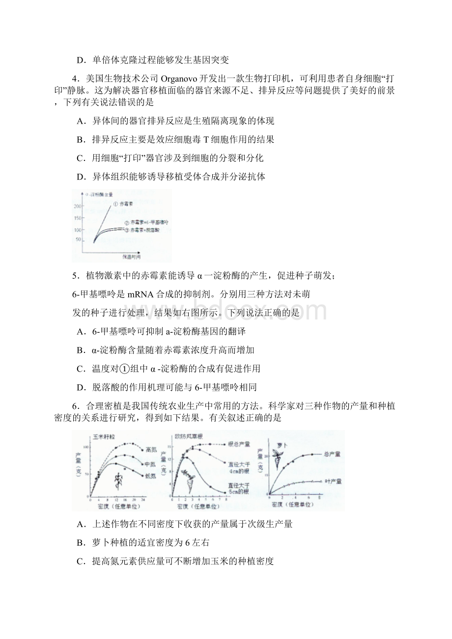 浙江省金华十校届高三下学期高考模拟考试理综试题.docx_第2页