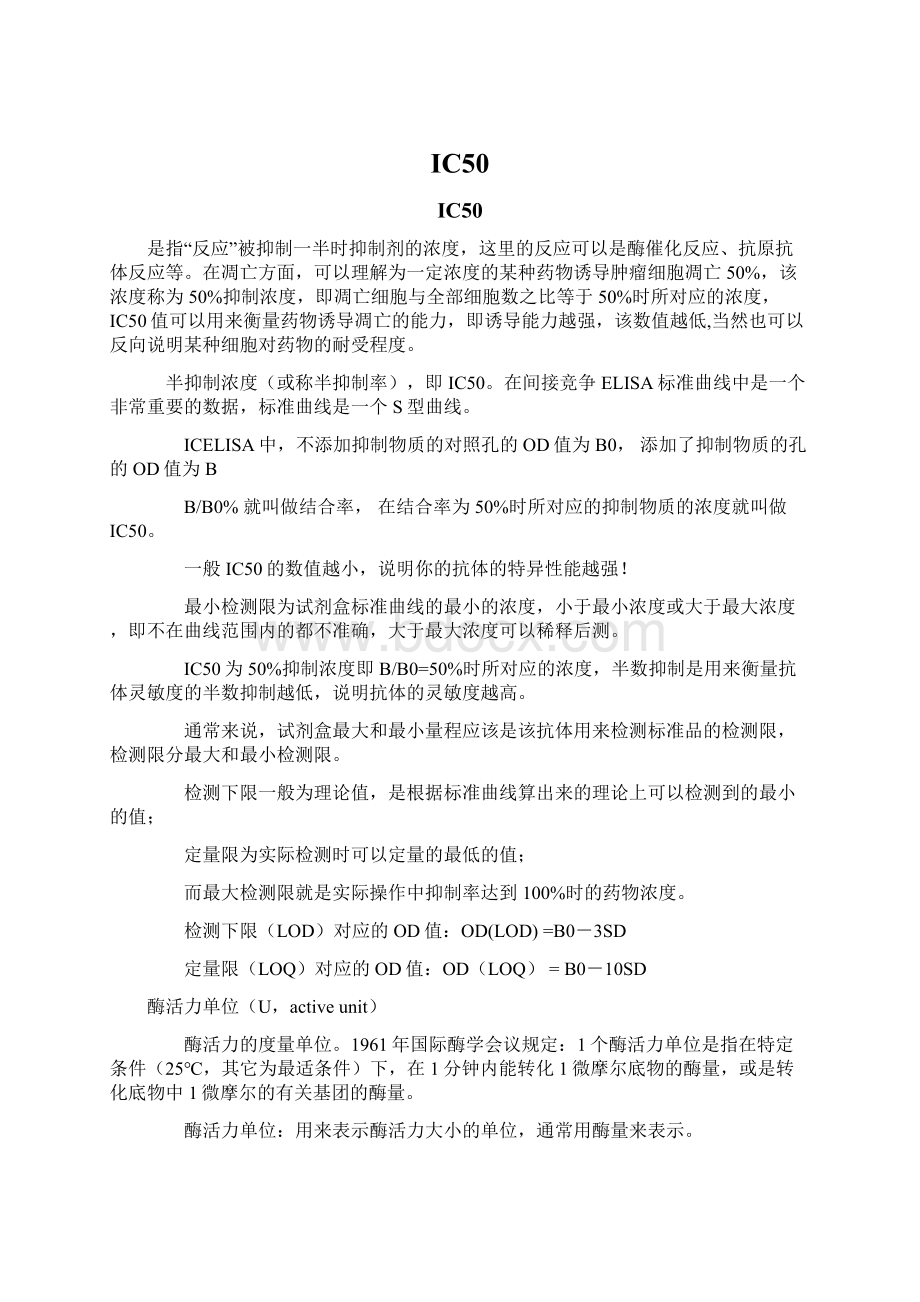 IC50Word格式文档下载.docx