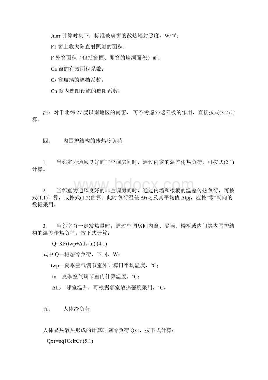 空调冷负荷计算公式Word文档格式.docx_第3页