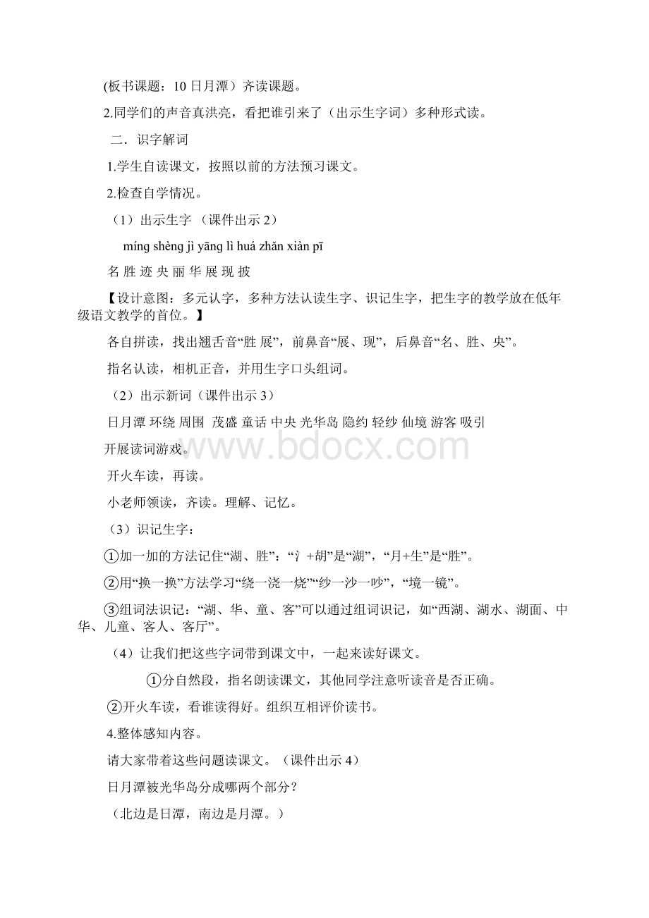 《日月潭》教案.docx_第2页