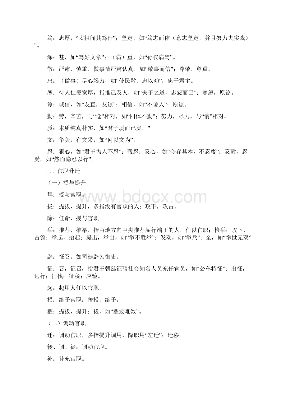 高频文言实词分类记忆Word格式.docx_第2页