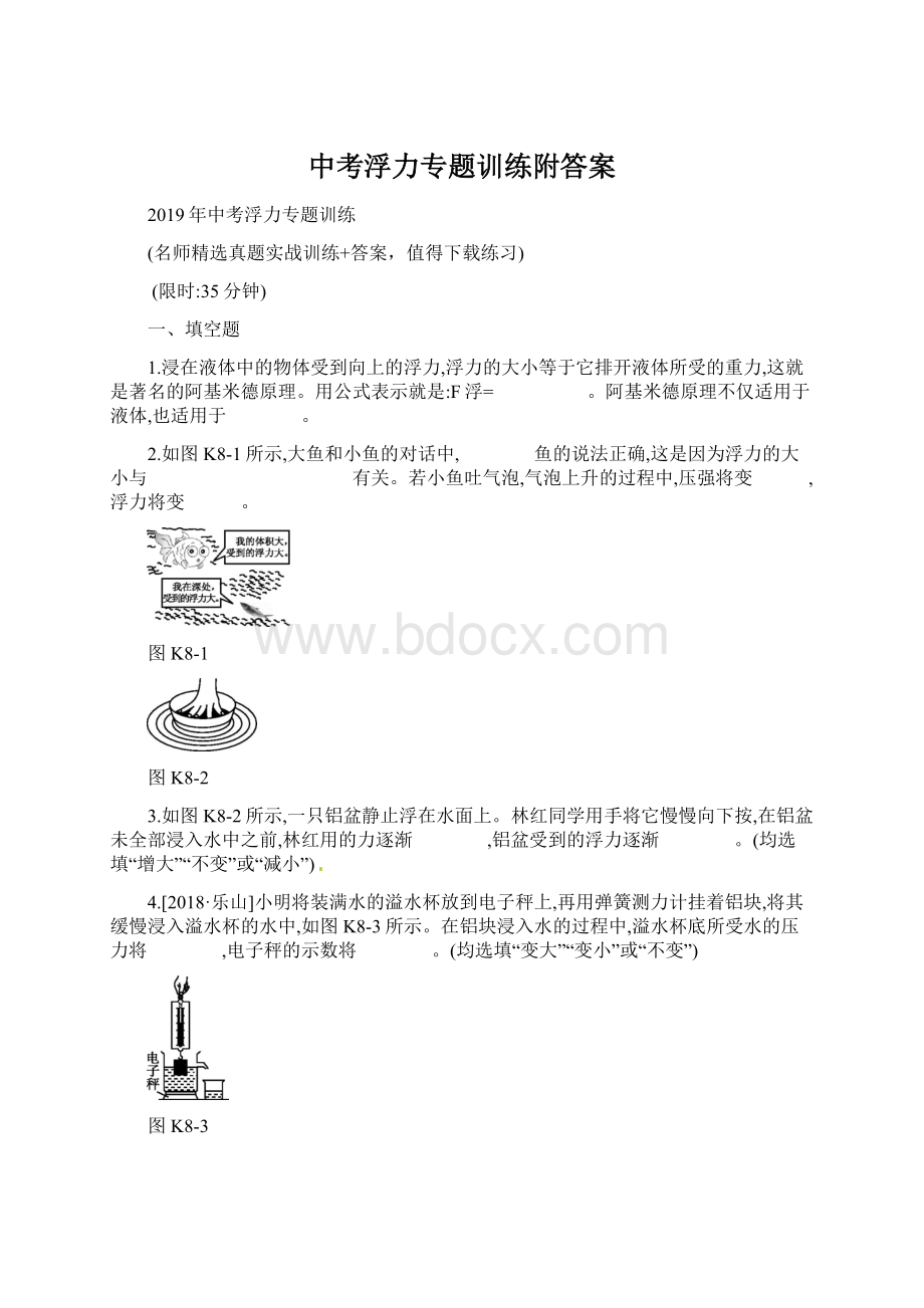 中考浮力专题训练附答案Word格式文档下载.docx