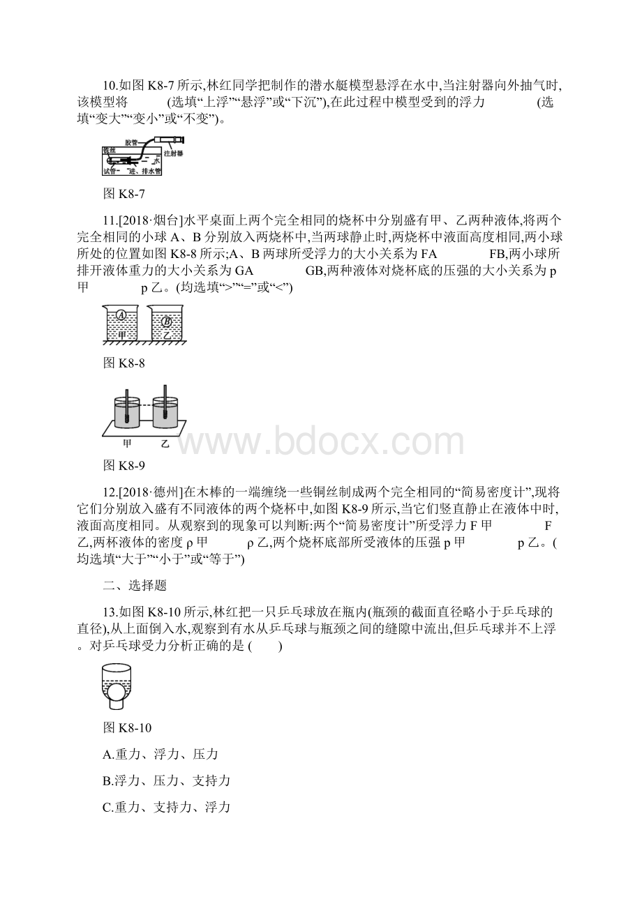 中考浮力专题训练附答案Word格式文档下载.docx_第3页