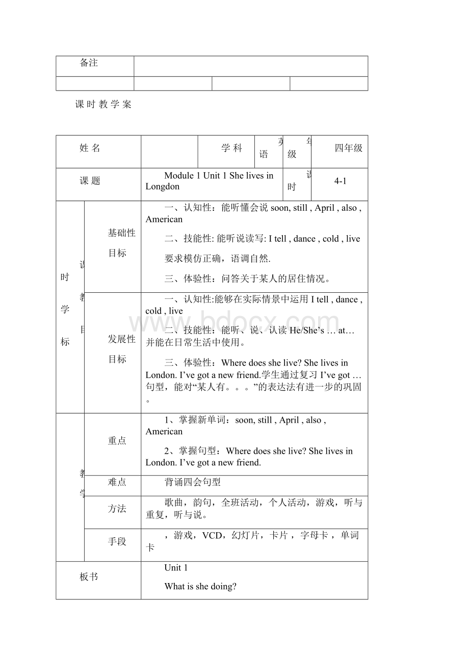 新课标小学英语第七册一年级起点外研版教案.docx_第3页