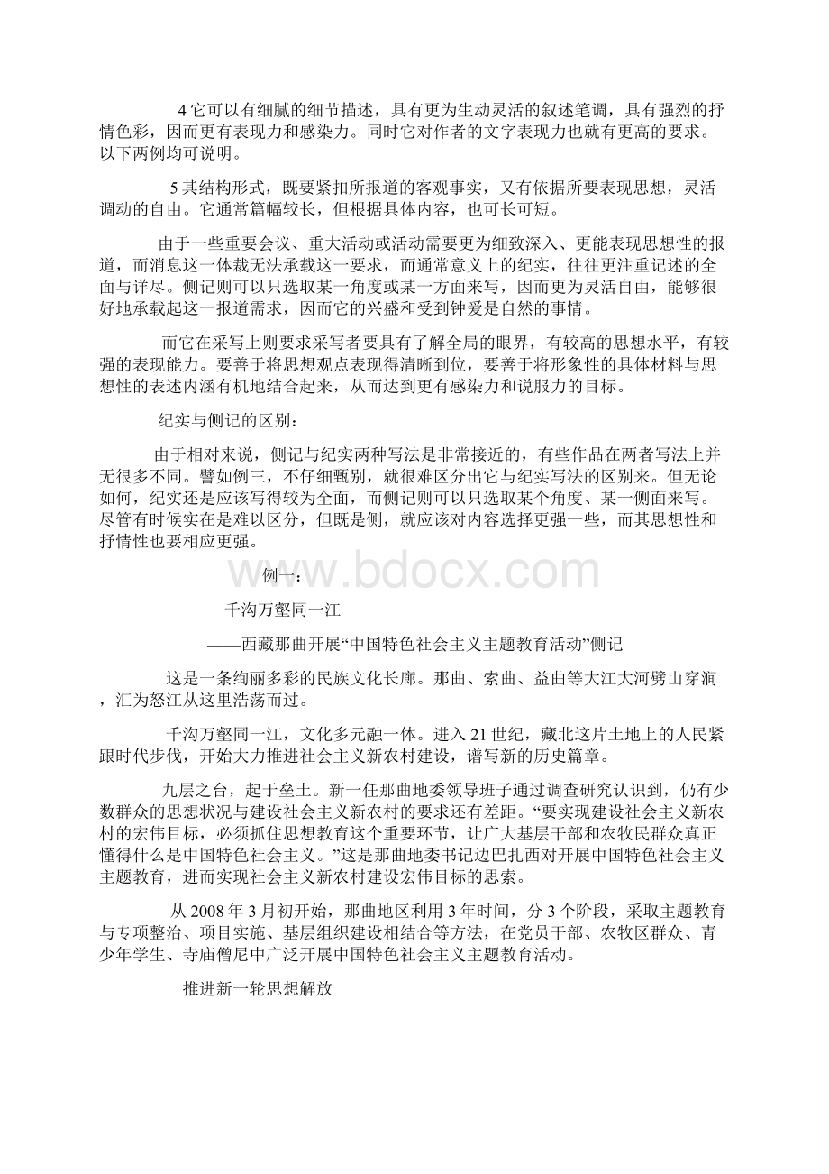 新闻侧记概念及写法特点分析分析.docx_第2页