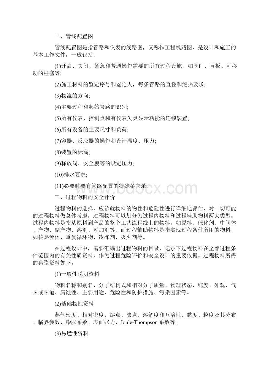 化工工艺设计教学内容Word文件下载.docx_第2页