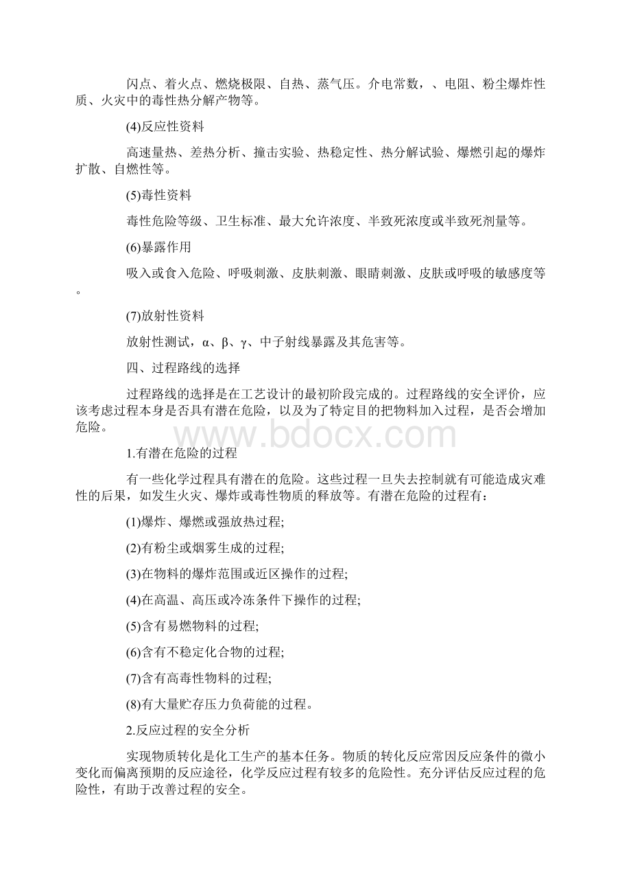 化工工艺设计教学内容Word文件下载.docx_第3页