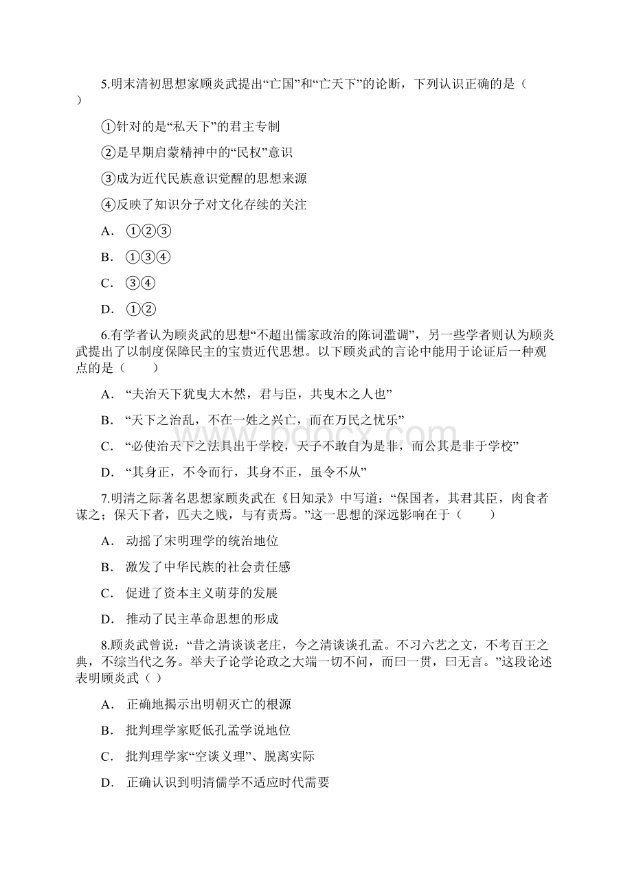 人教版版高二历史必修三同步精选对点训练顾炎武倡导经世致用Word下载.docx_第2页