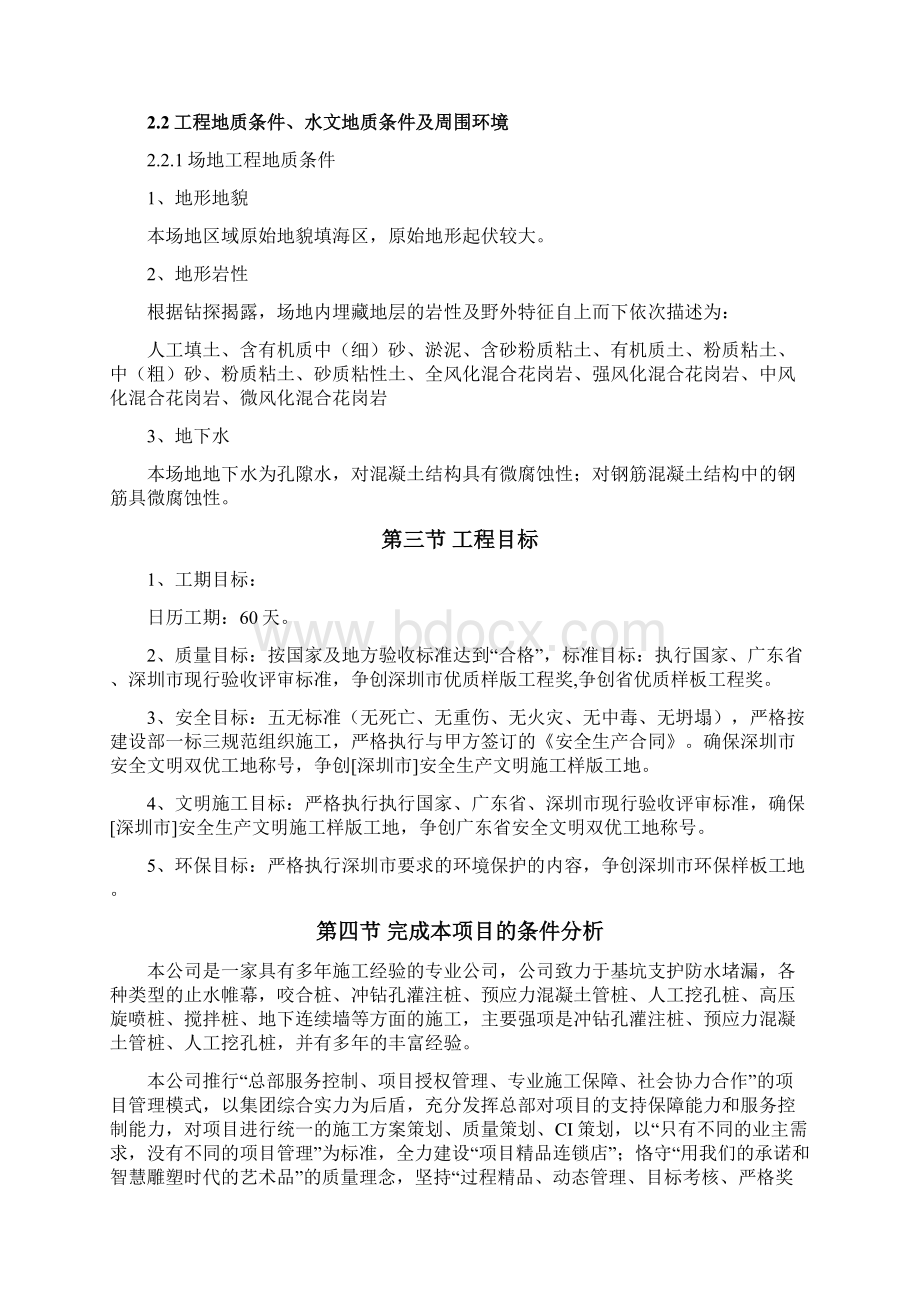 机场航站区扩建工程新货站工程项目一期工程桩基础施工设计机场完整版Word格式.docx_第3页