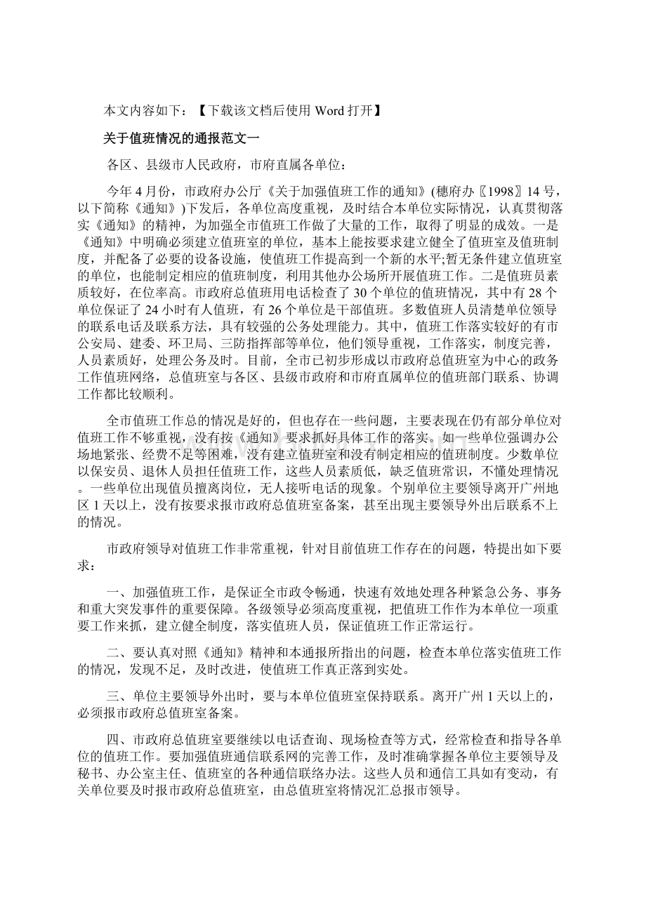 关于值班情况的通报文档.docx_第2页