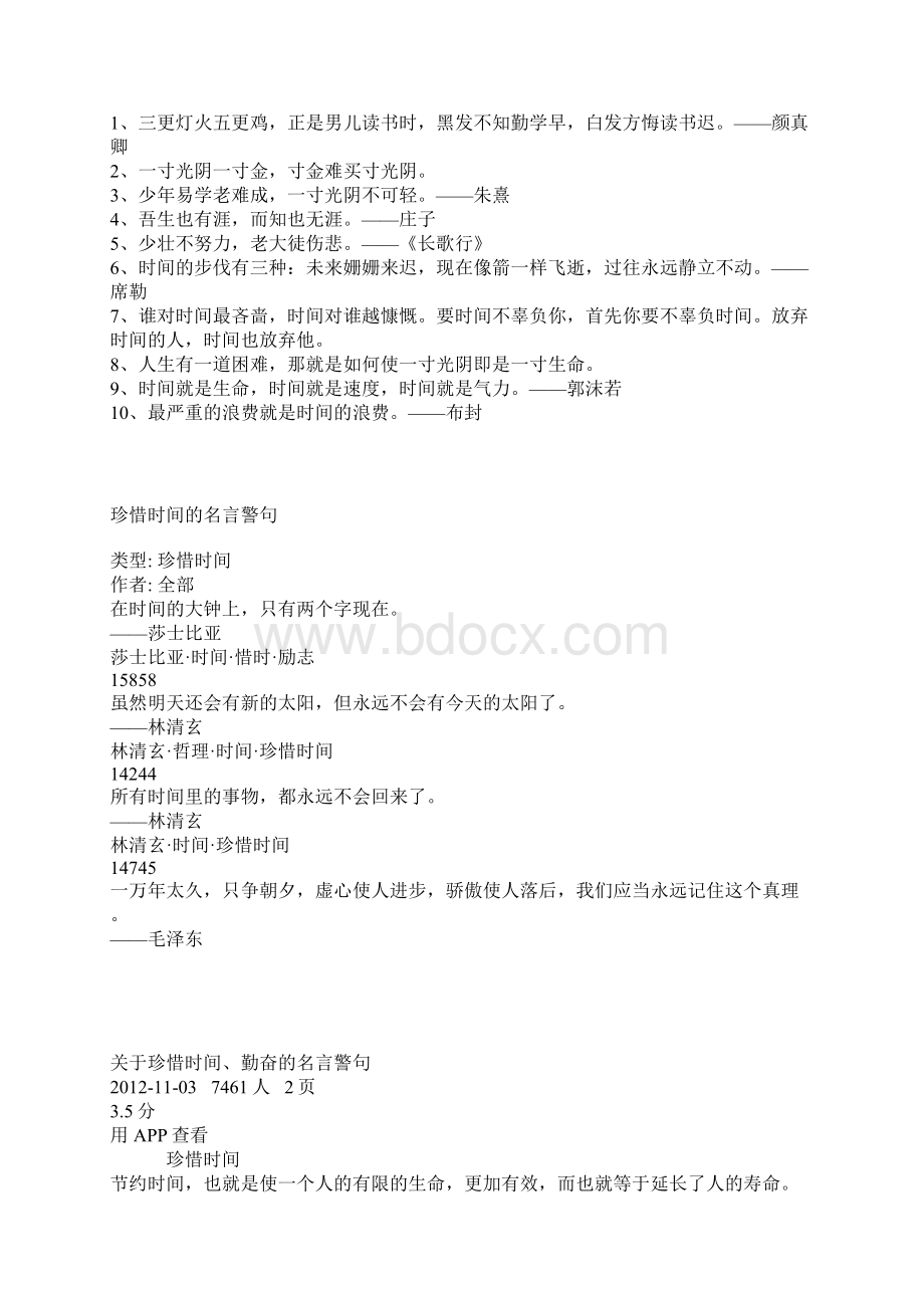 爱国守法奋斗名言警句.docx_第3页