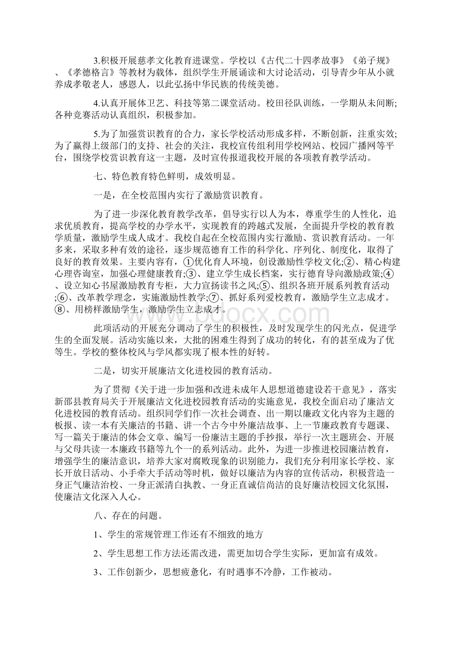 政教处年终工作总结政教处年终个人工作总结范文.docx_第3页