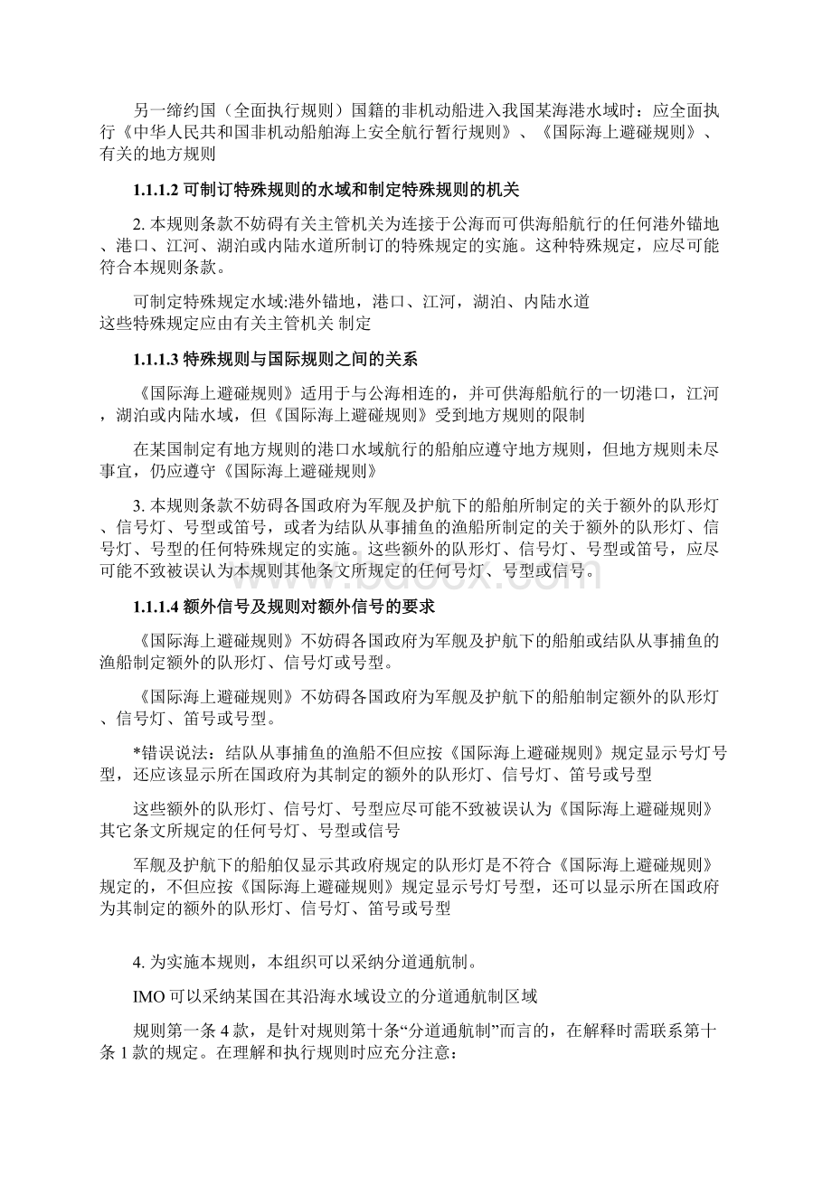 值班与避碰侵权就删了吧.docx_第2页