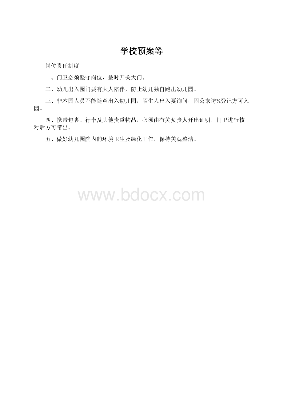 学校预案等.docx_第1页