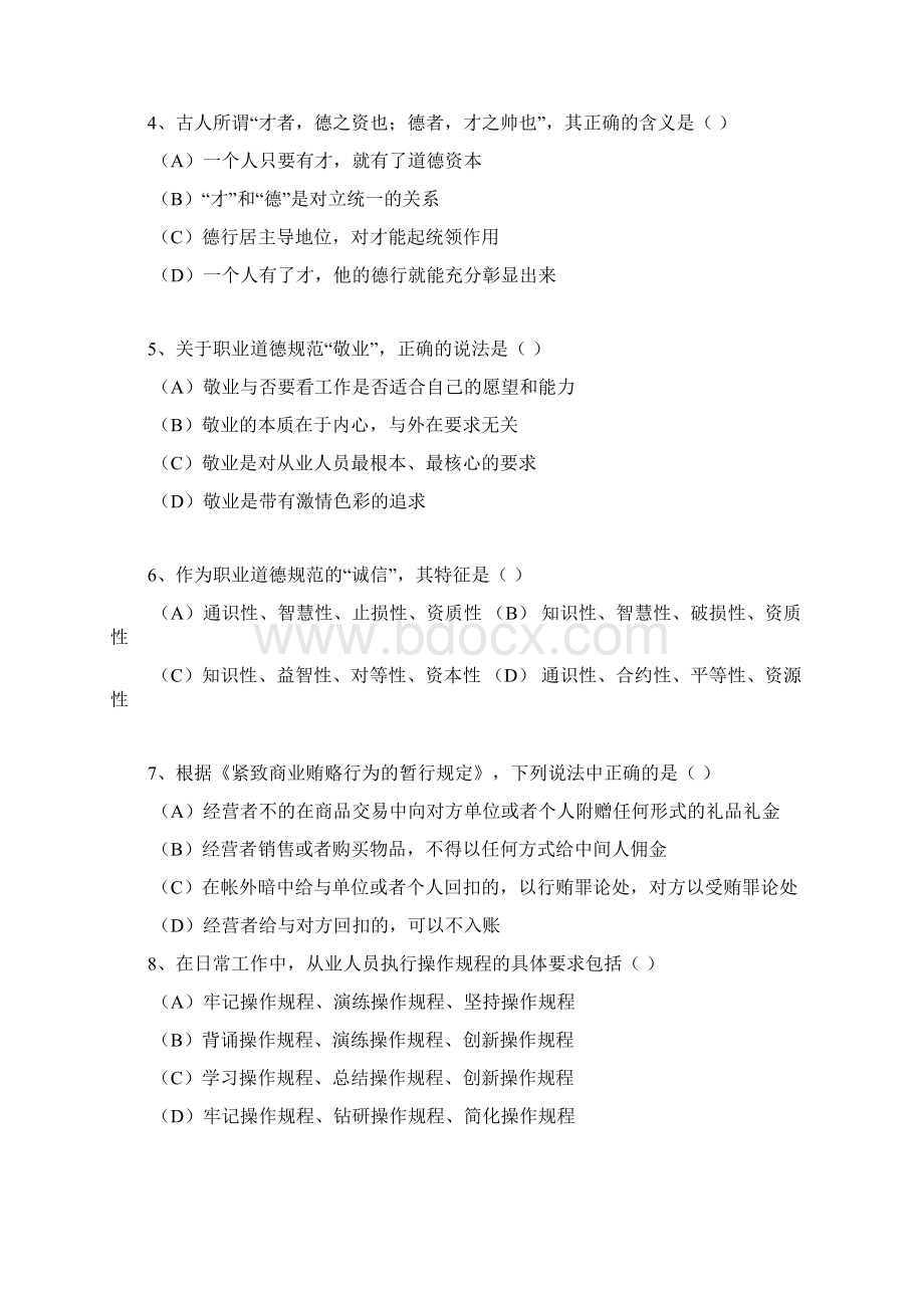 企业培训师二级真题理论知识.docx_第2页