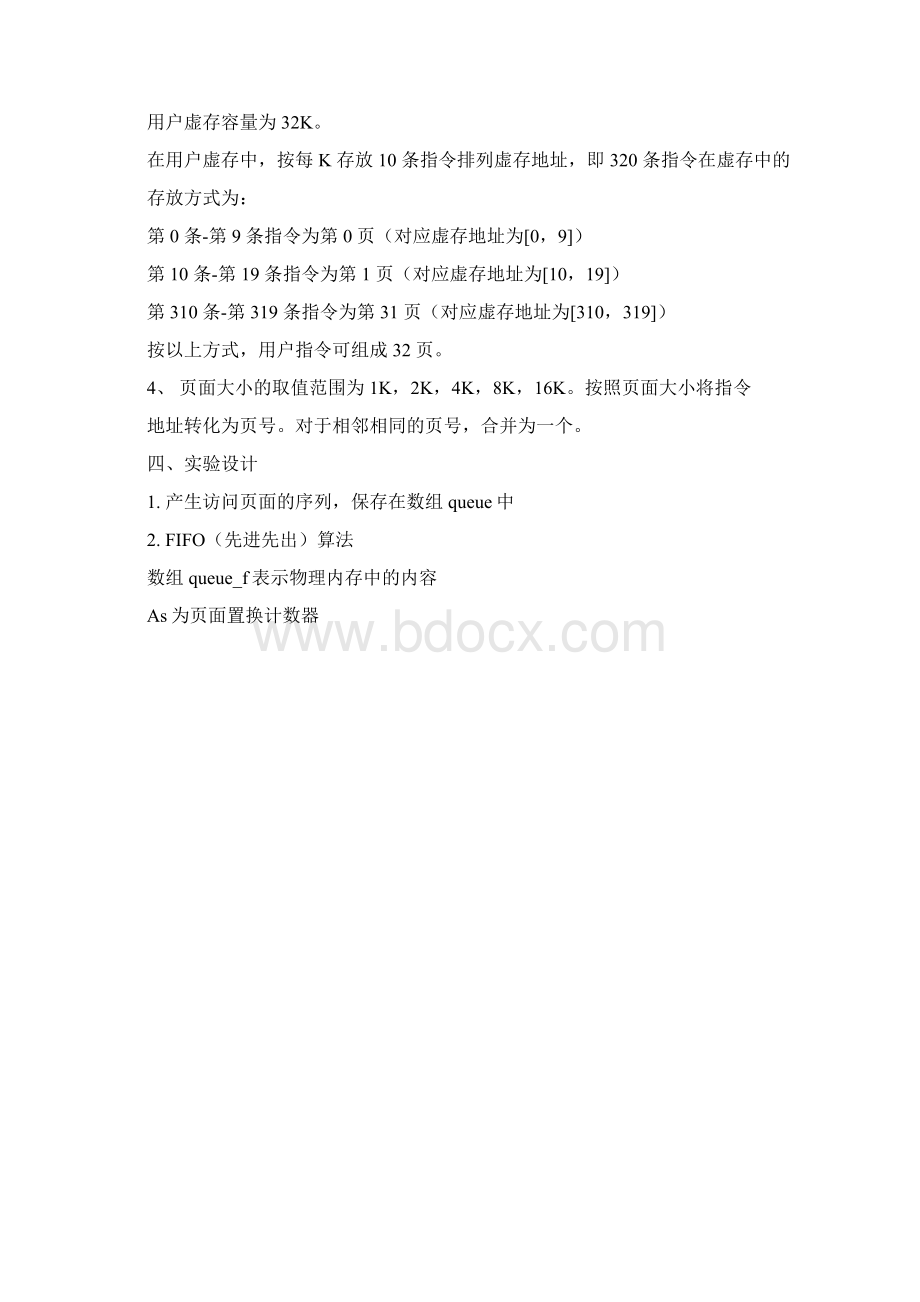 模拟操作系统的页面置换实验报告模板Word文件下载.docx_第3页