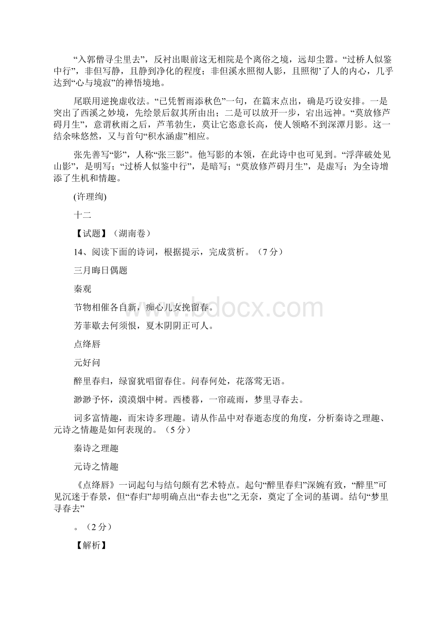 高考语文试题分类汇编诗词鉴赏含赏析2Word格式文档下载.docx_第3页