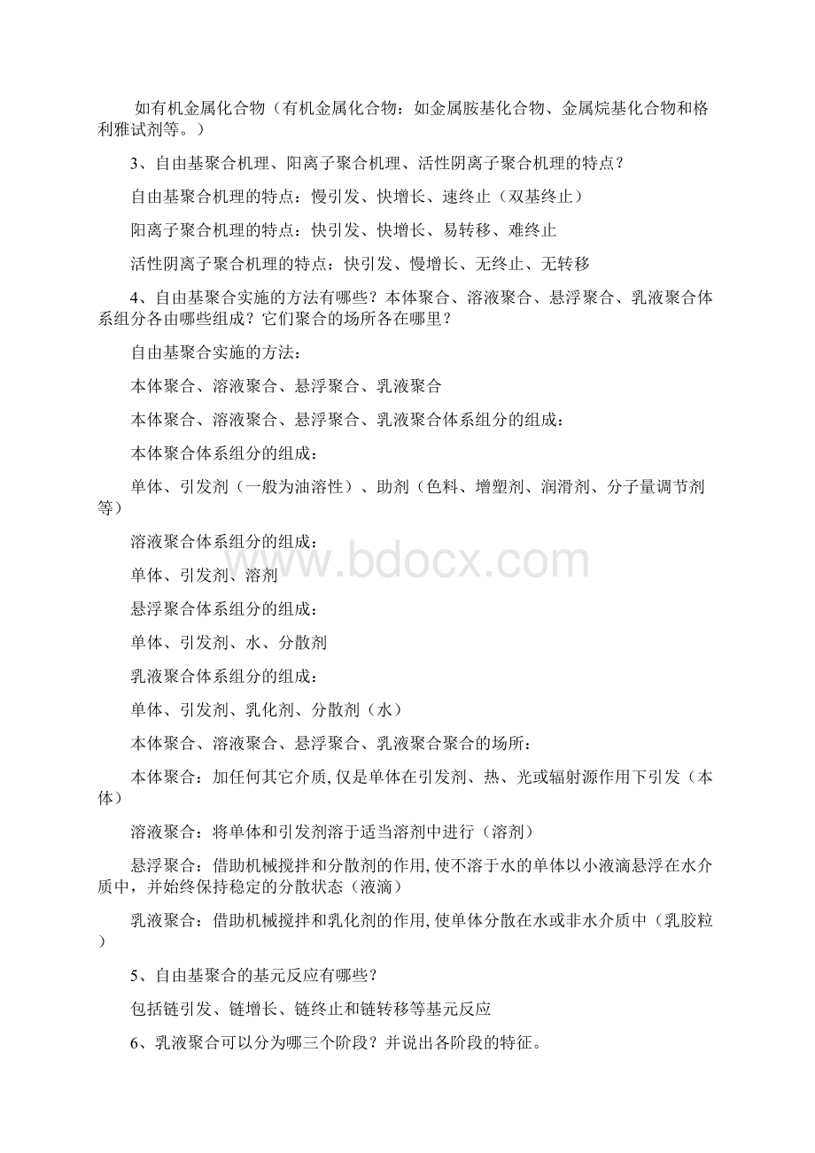 高分子复习材料Word格式.docx_第2页