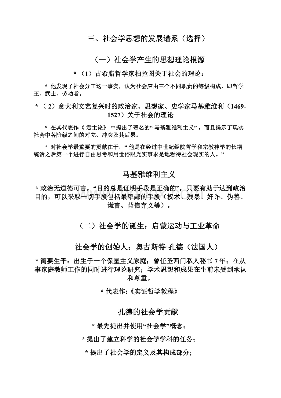 社会学复习剖析Word文档下载推荐.docx_第3页