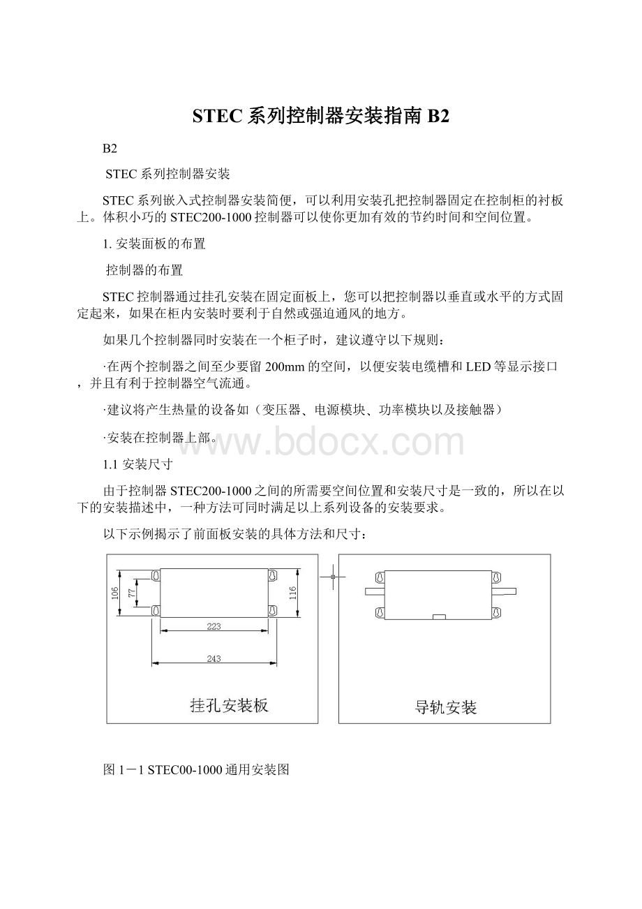 STEC系列控制器安装指南B2.docx_第1页