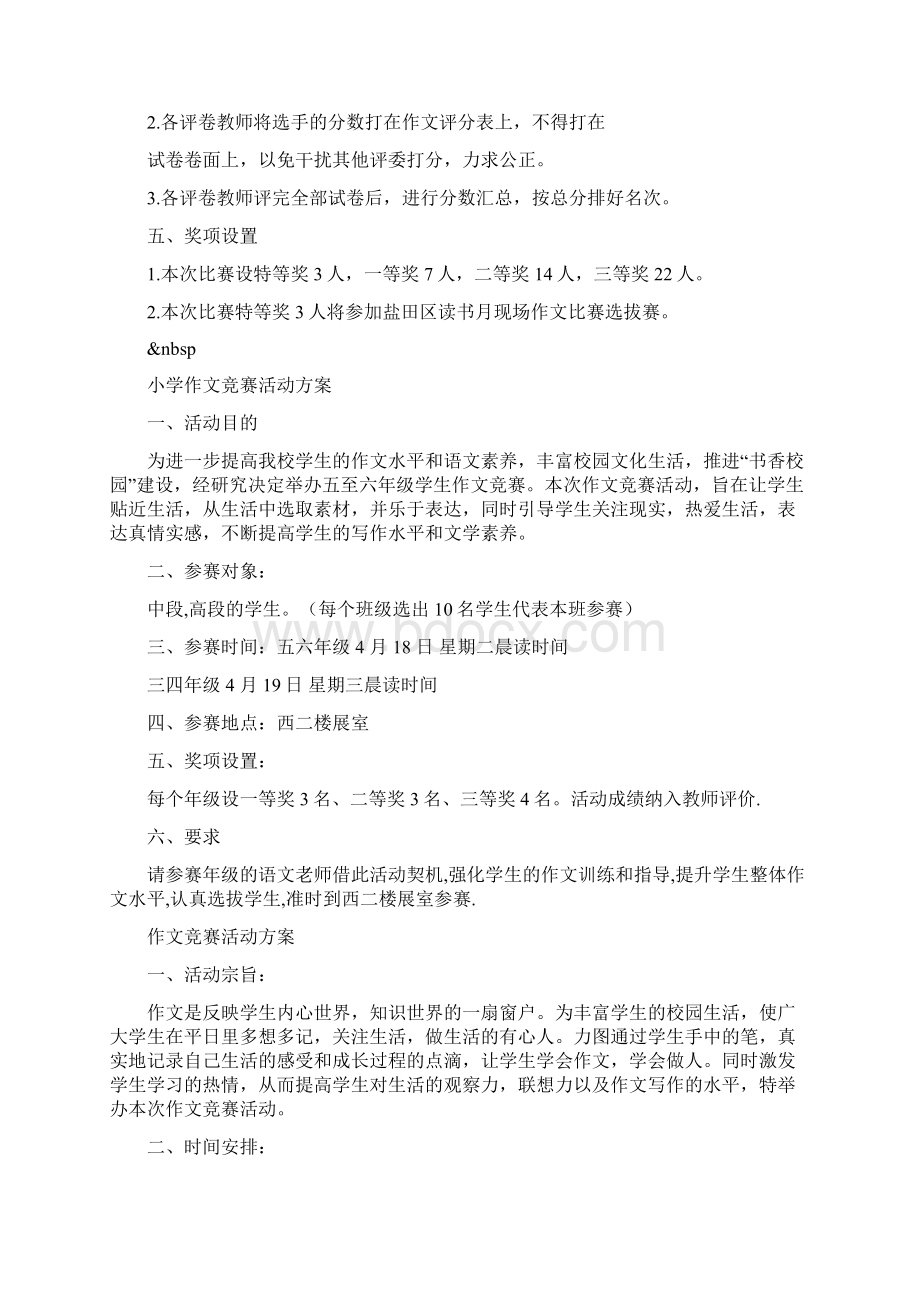 作文活动方案3篇与作文策划书3篇汇编Word文档格式.docx_第3页