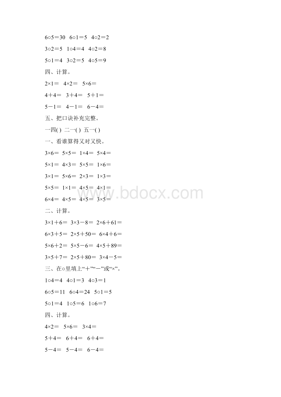 小学二年级数学上册《表内乘法一》练习题精选38Word格式文档下载.docx_第3页