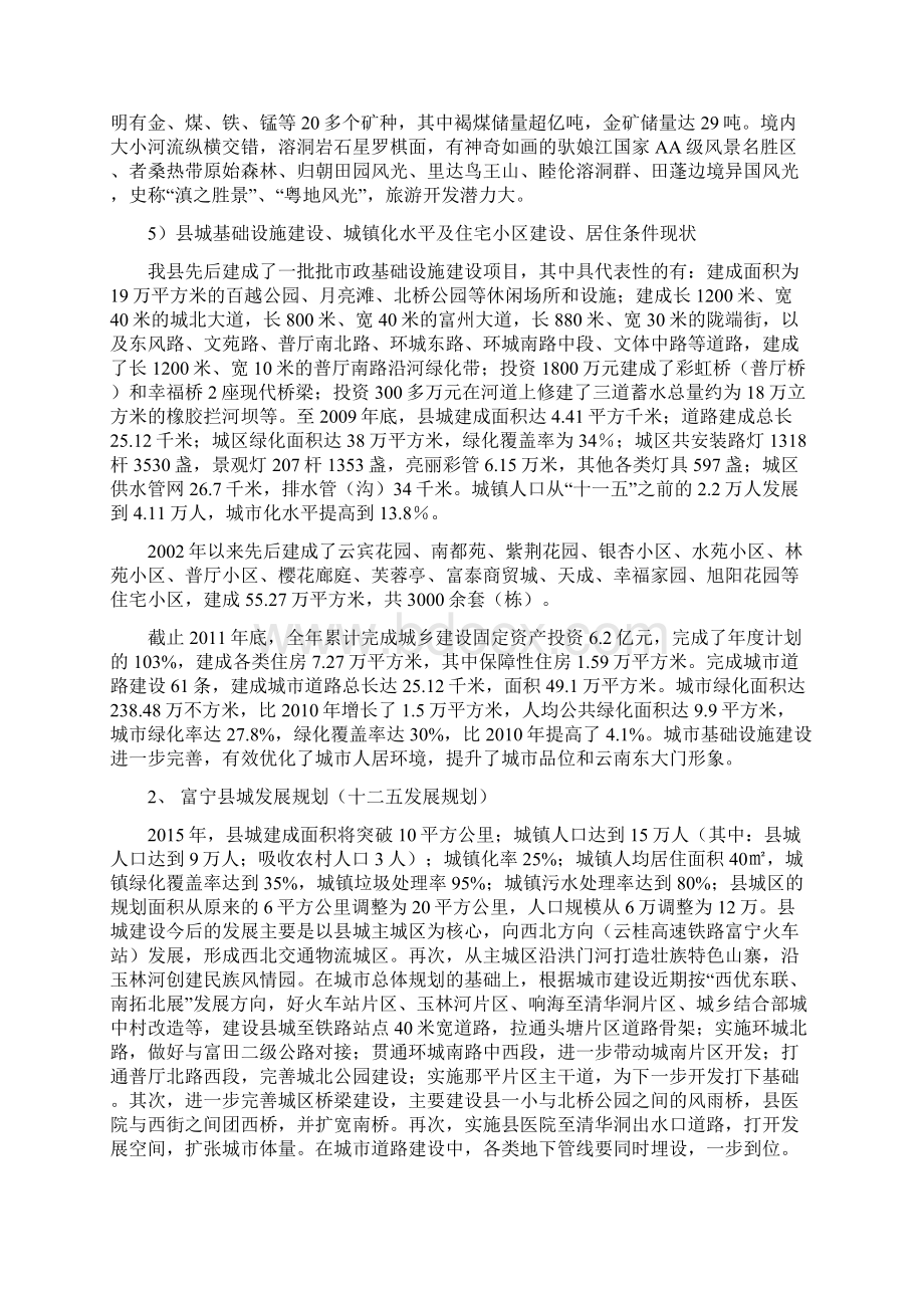 云南壮都姆六甲花园历史人文主题村建设暨城北新兴社区安苗村旧村改造招商引资开发策划.docx_第2页