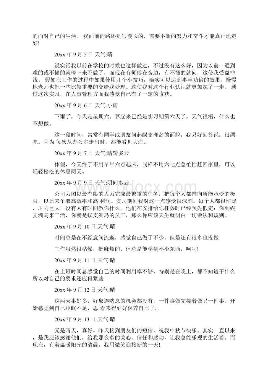 实习生实习日记文档格式.docx_第2页