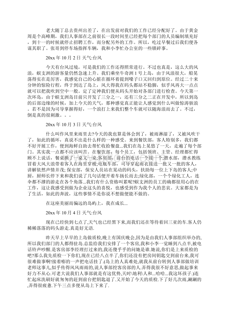 实习生实习日记文档格式.docx_第3页